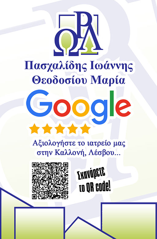 ΩΡΛ Ιατρείο Καλλονής | Πασχαλίδης Ιωάννης - Θεοδοσίου Μαρία